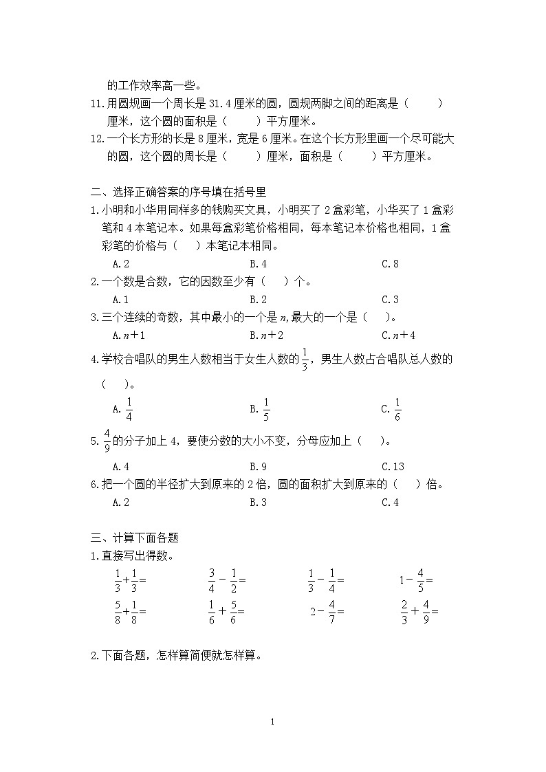 苏教版小学数学五下期末检测卷 (54)第2页
