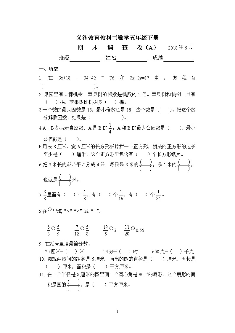 苏教版小学数学五下期末检测卷 (14)第1页