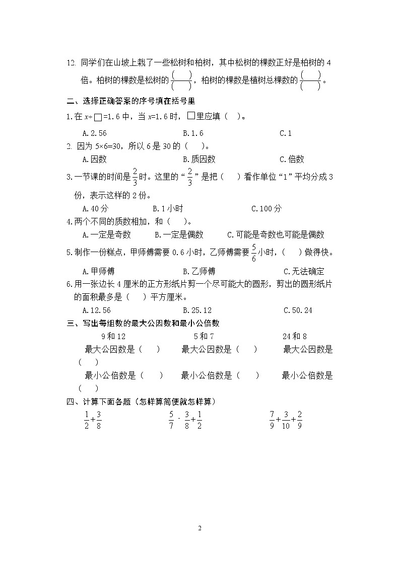 苏教版小学数学五下期末检测卷 (14)第2页