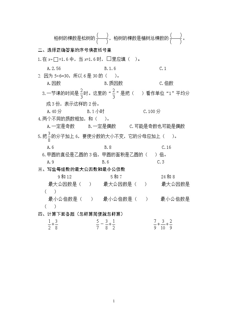 苏教版小学数学五下期末检测卷 (15)第2页