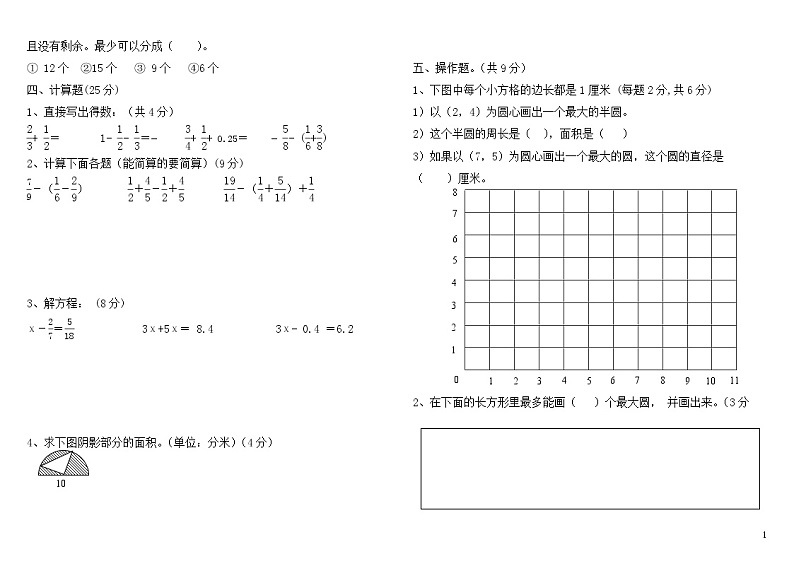 苏教版小学数学五下期末检测卷 (16)第2页