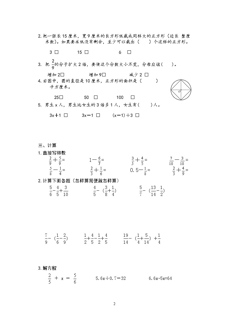苏教版小学数学五下期末检测卷 (17)第2页