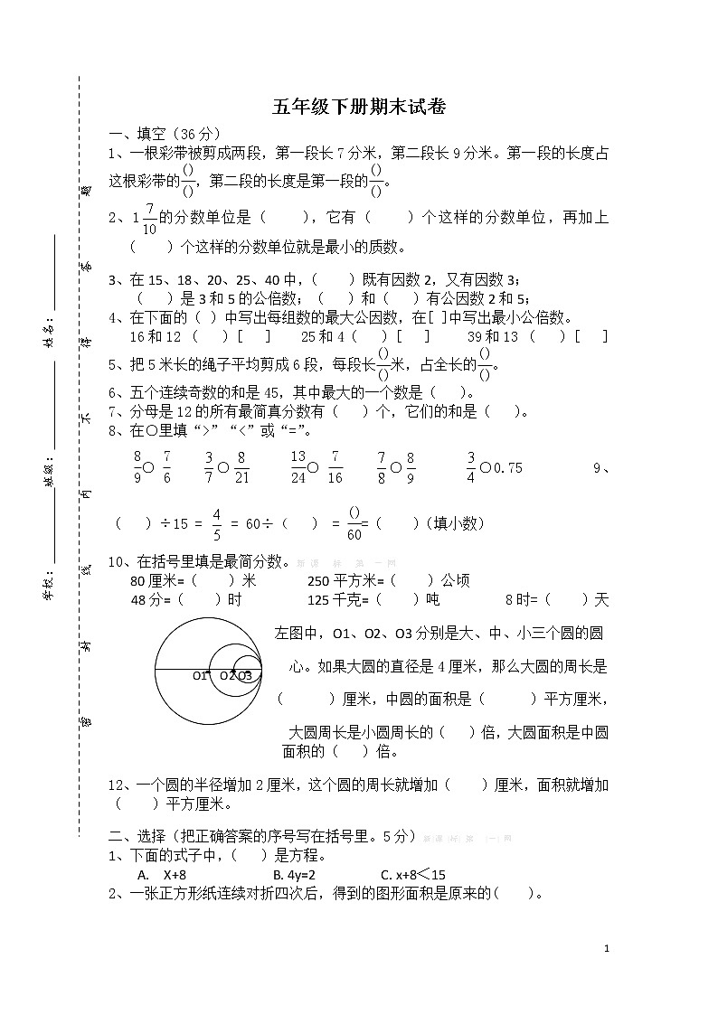 苏教版小学数学五下期末检测卷 (18)第1页