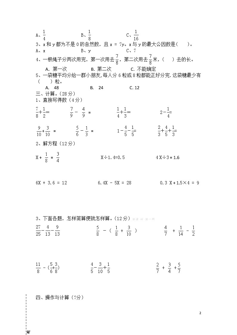 苏教版小学数学五下期末检测卷 (18)第2页