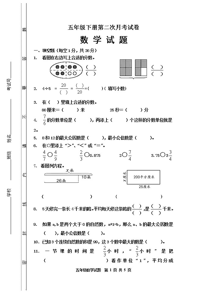 苏教版小学数学五下期末检测卷 (19)第1页
