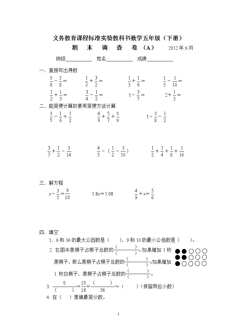 苏教版小学数学五下期末检测卷 (20)第1页