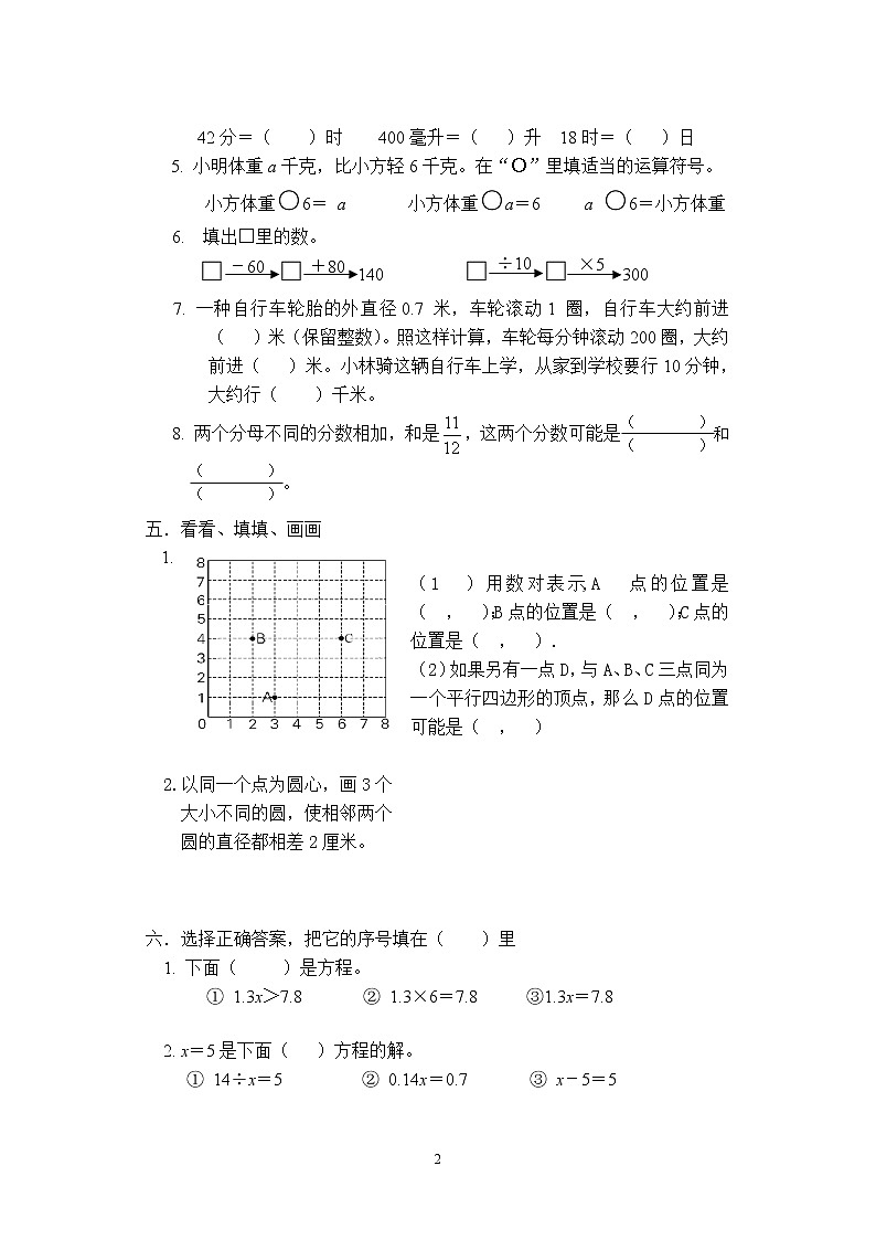 苏教版小学数学五下期末检测卷 (20)第2页