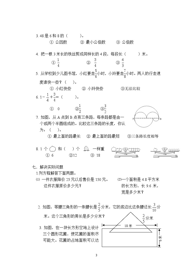 苏教版小学数学五下期末检测卷 (20)第3页