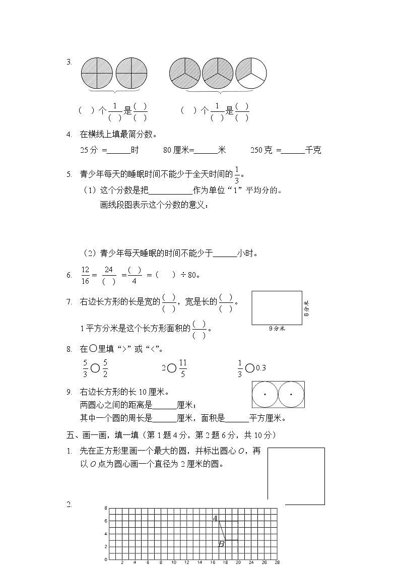 苏教版小学数学五下期末检测卷 (21)第2页