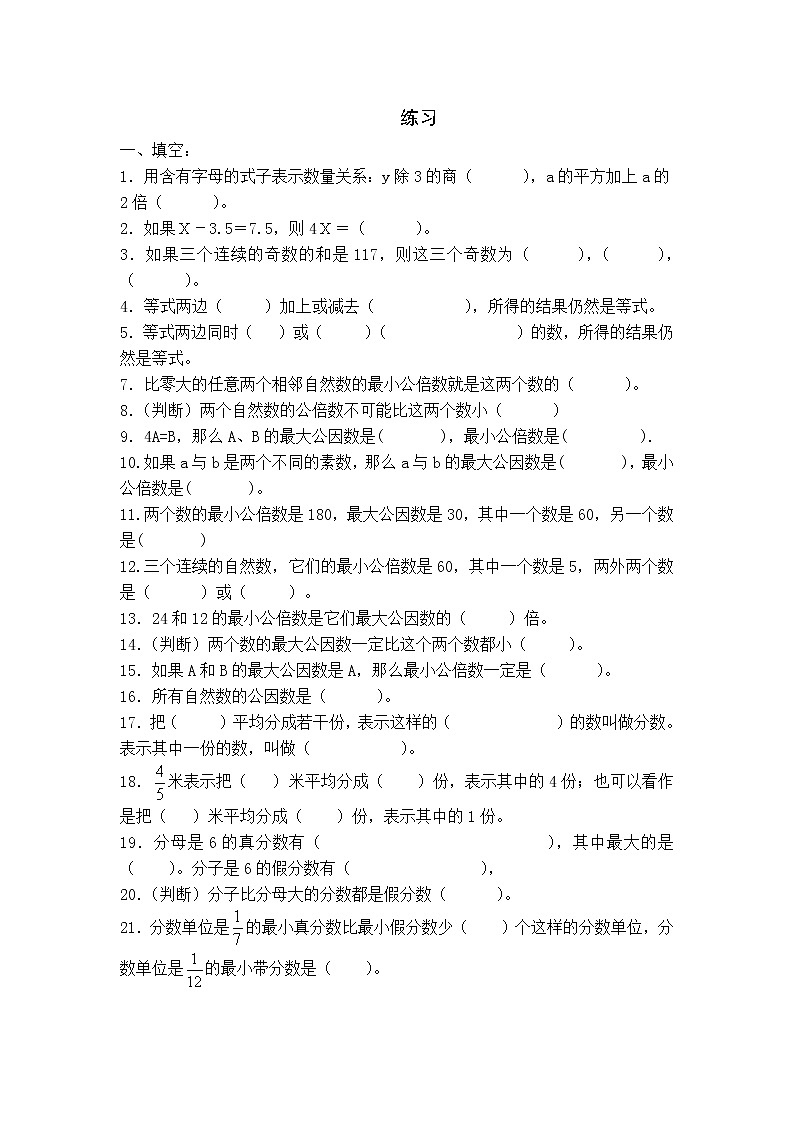 苏教版小学数学五下期末检测卷 (22)第1页