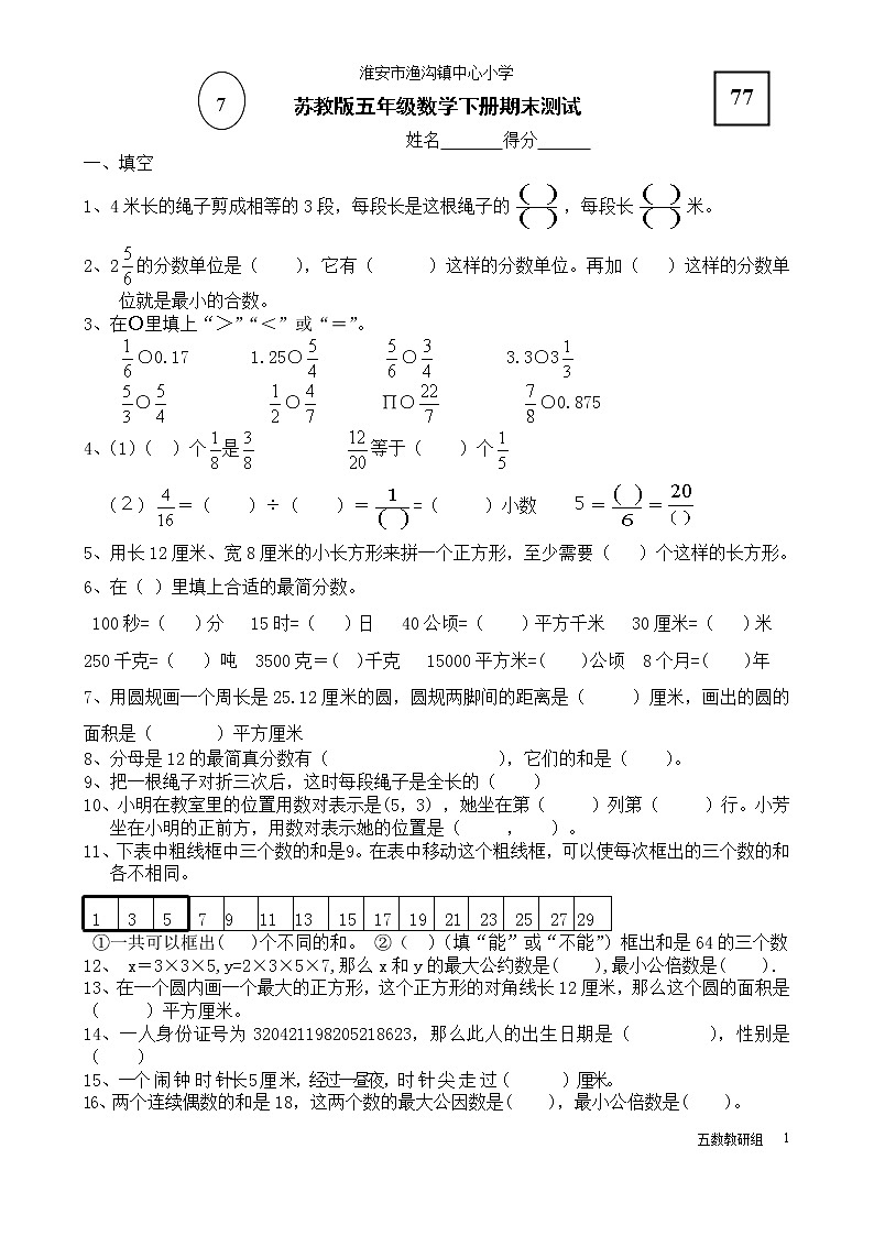 苏教版小学数学五下期末检测卷 (23)第1页