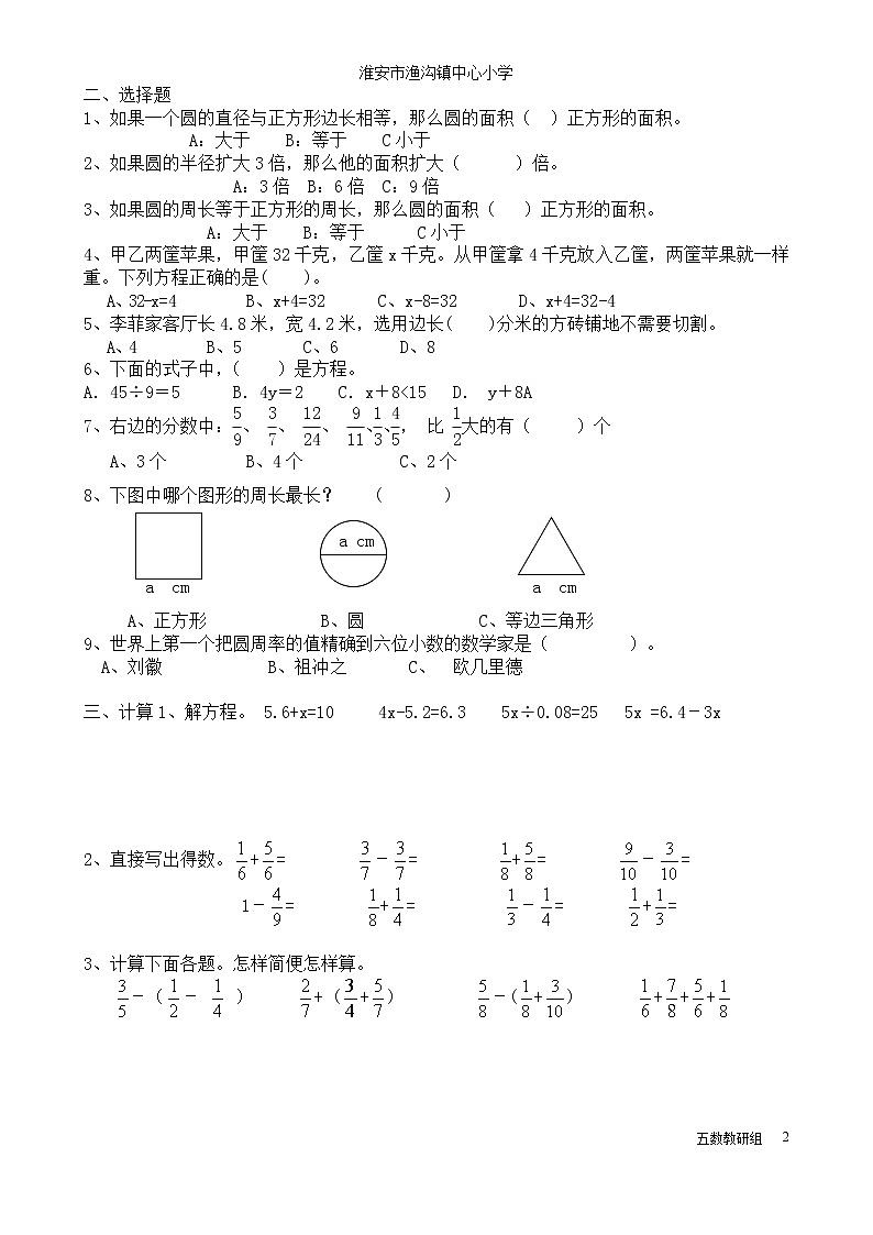 苏教版小学数学五下期末检测卷 (23)第2页
