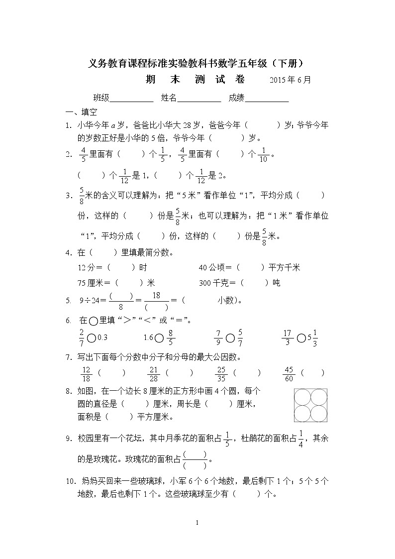 苏教版小学数学五下期末检测卷 (24)01