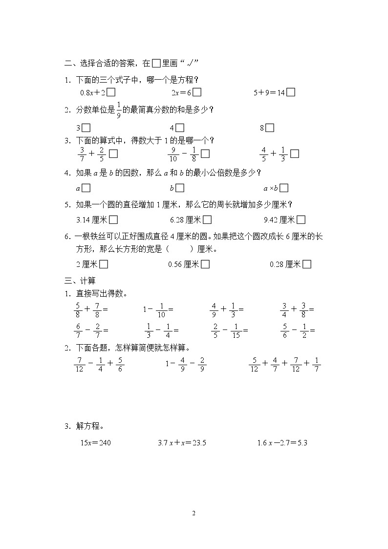 苏教版小学数学五下期末检测卷 (24)02