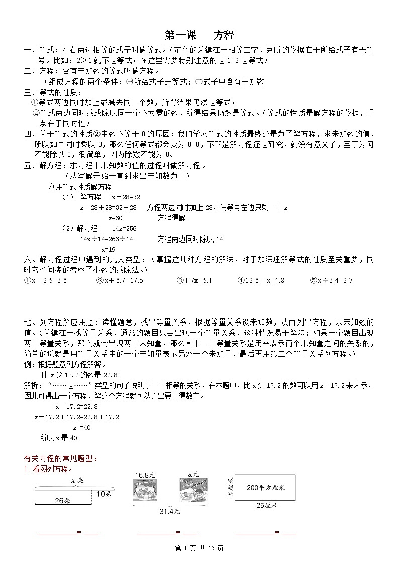 苏教版小学数学五下期末检测卷 (25)第1页