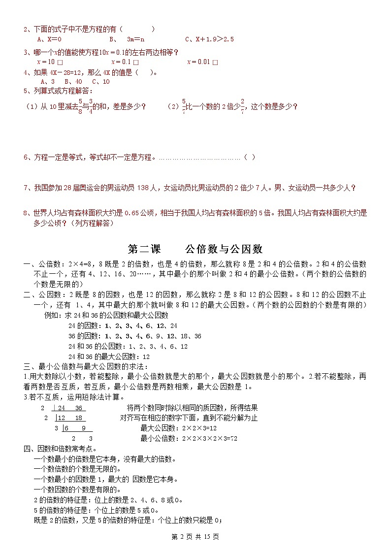 苏教版小学数学五下期末检测卷 (25)第2页