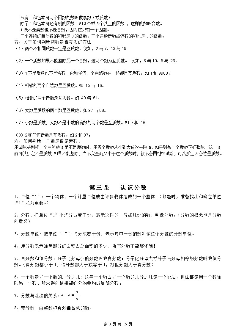 苏教版小学数学五下期末检测卷 (25)第3页