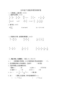 苏教版小学数学五下期末检测卷 (26)