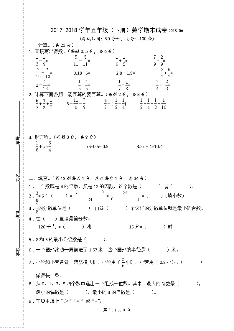 苏教版小学数学五下期末检测卷 (27)第1页