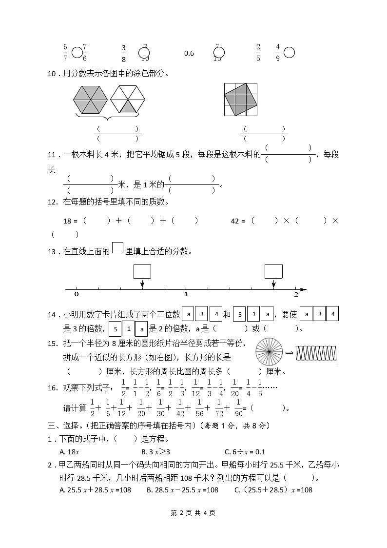 苏教版小学数学五下期末检测卷 (27)第2页