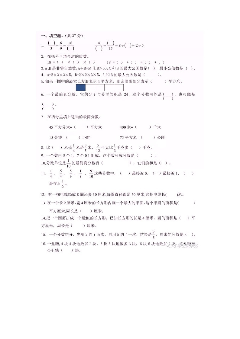苏教版小学数学五下期末检测卷 (28)第1页