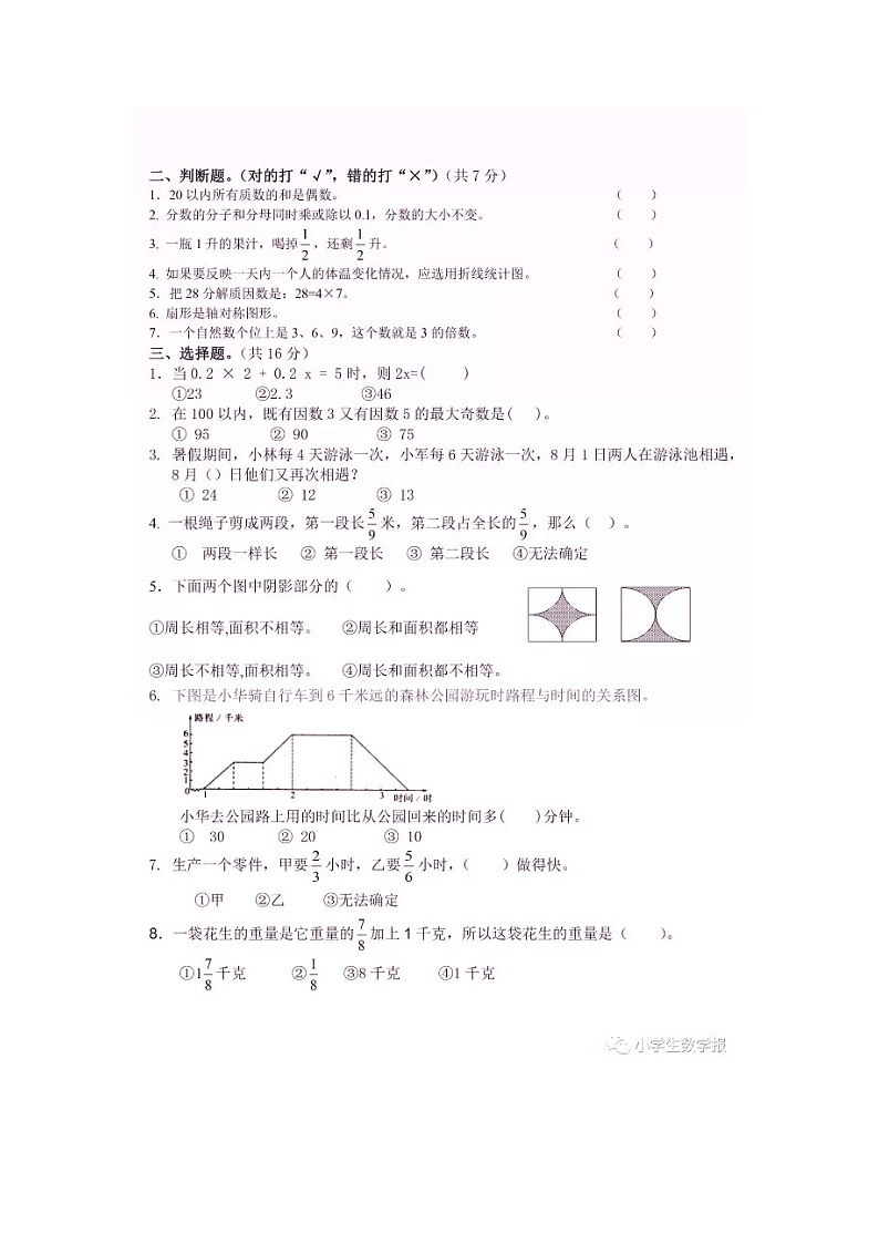 苏教版小学数学五下期末检测卷 (28)第2页