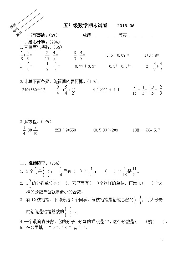苏教版小学数学五下期末检测卷 (29)第1页