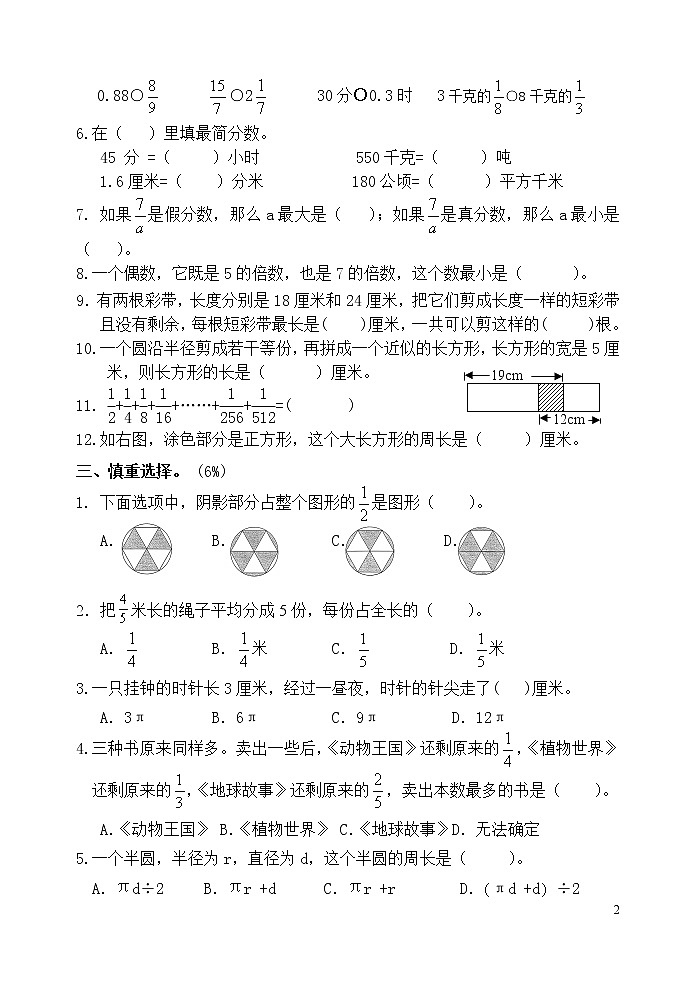 苏教版小学数学五下期末检测卷 (29)第2页