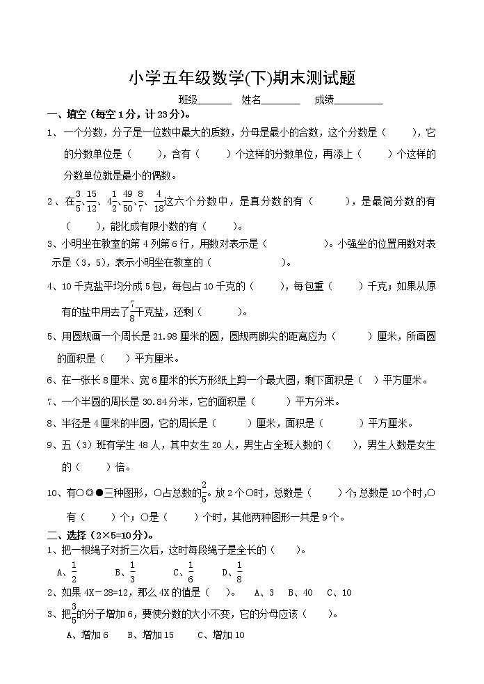 苏教版小学数学五下期末检测卷 (30)第1页