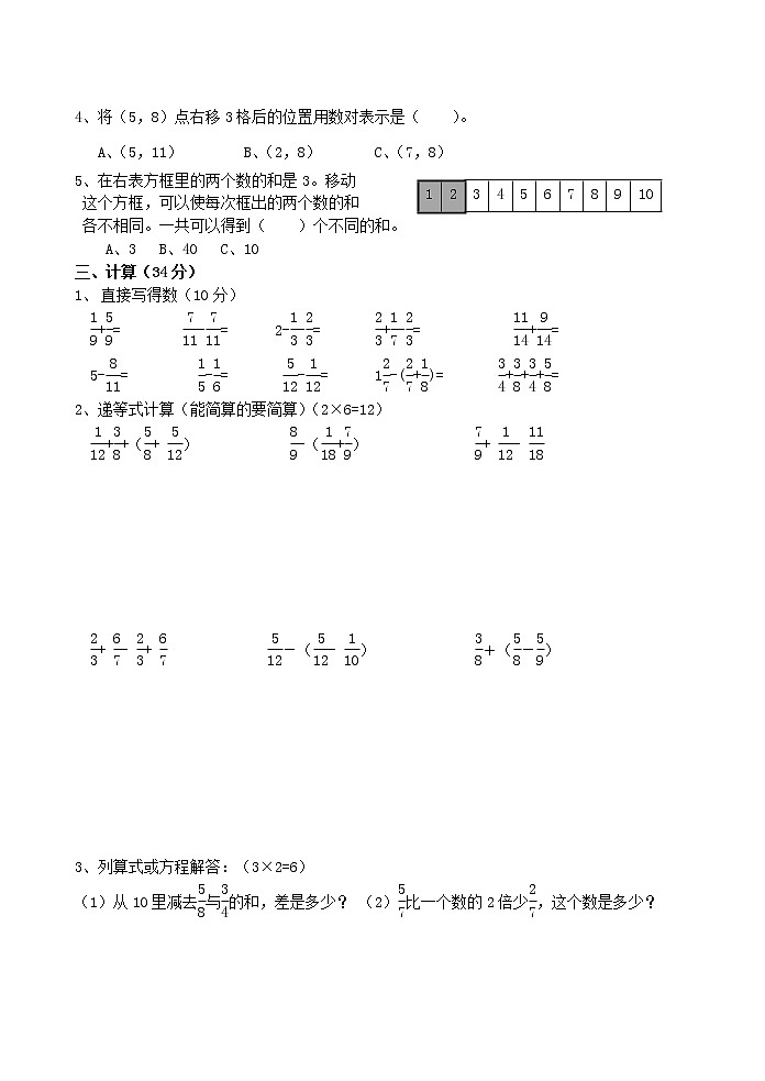 苏教版小学数学五下期末检测卷 (30)第2页