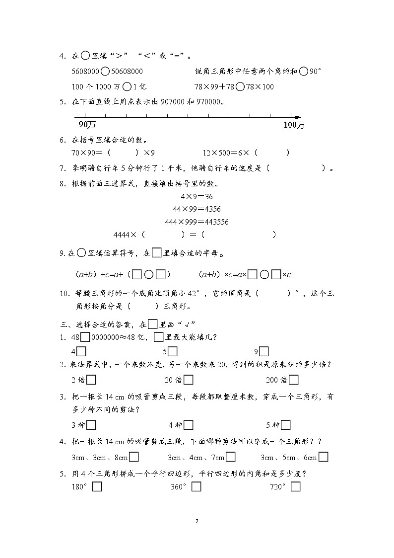 苏教版小学数学五下期末检测卷 (32)第2页