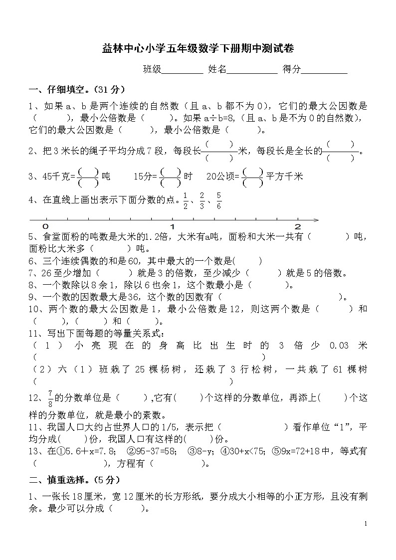 苏教版小学数学五下期末检测卷 (33)第1页