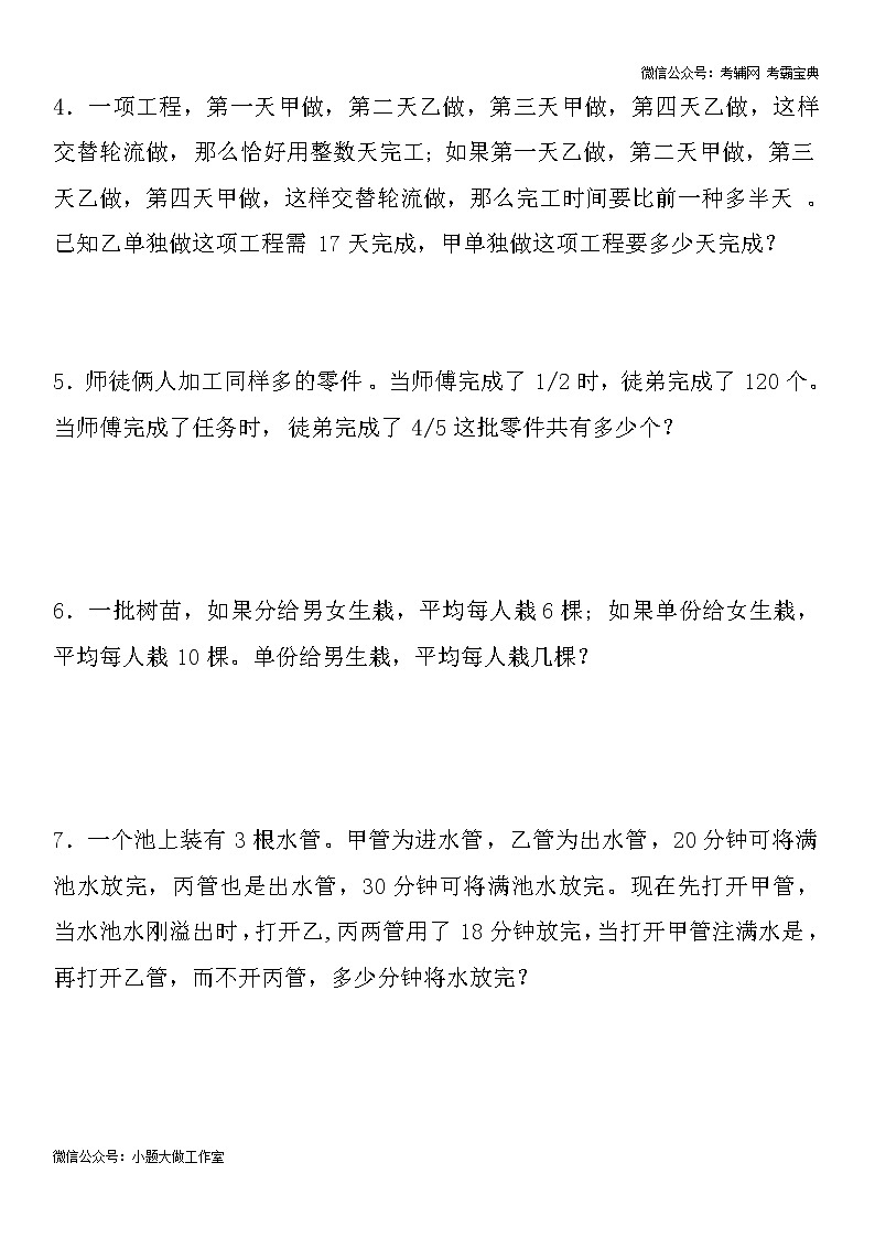 苏教版五下数学有趣经典的奥数题及答案解析02