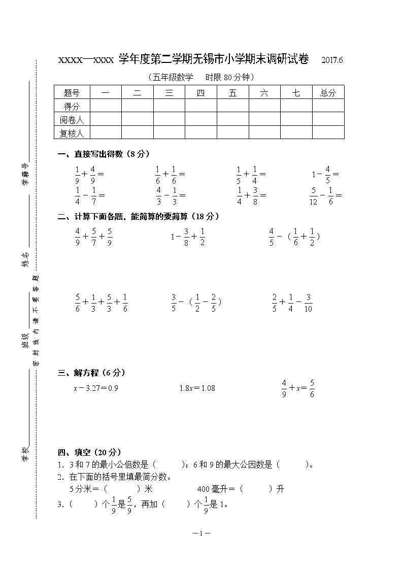 苏教版小学数学五下期末检测卷 (1)01