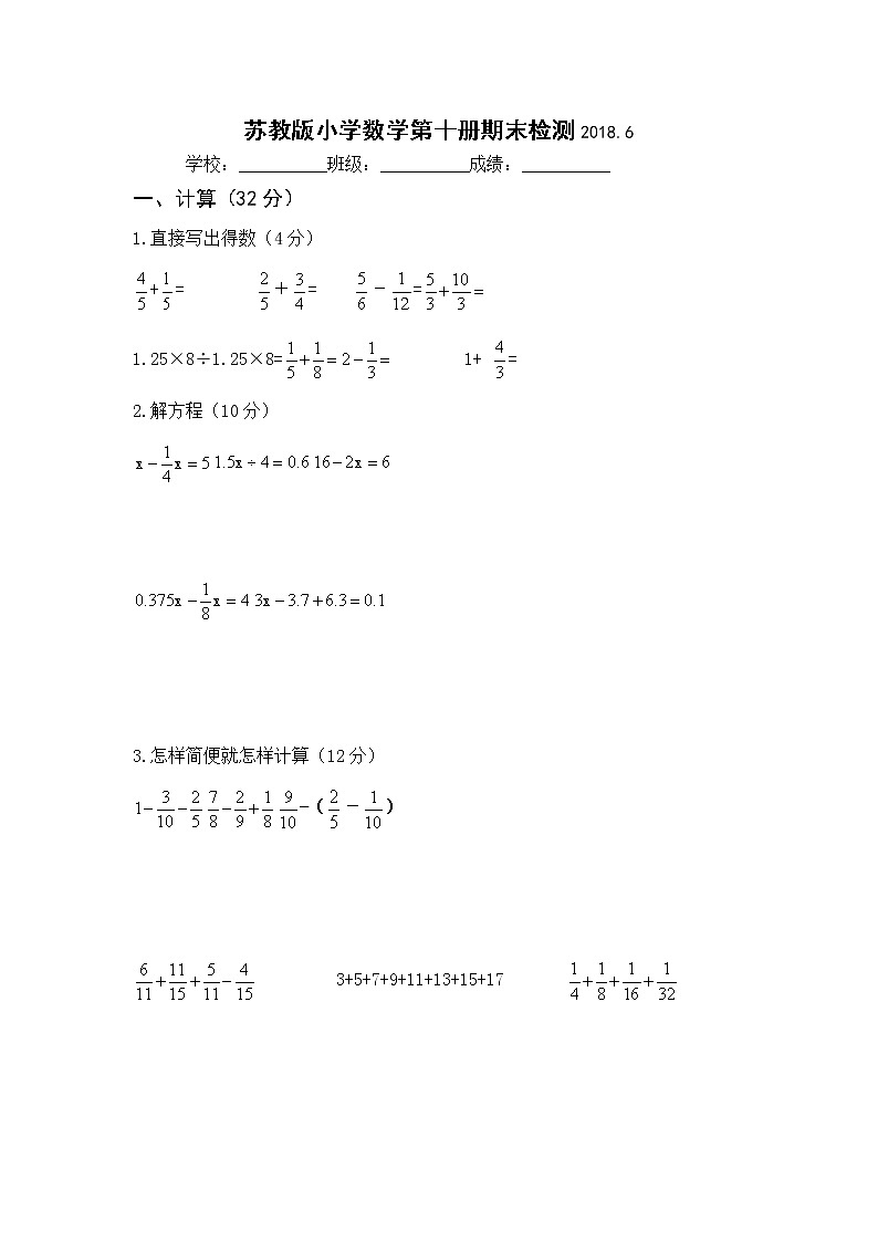 苏教版小学数学五下期末检测卷 (1)第1页