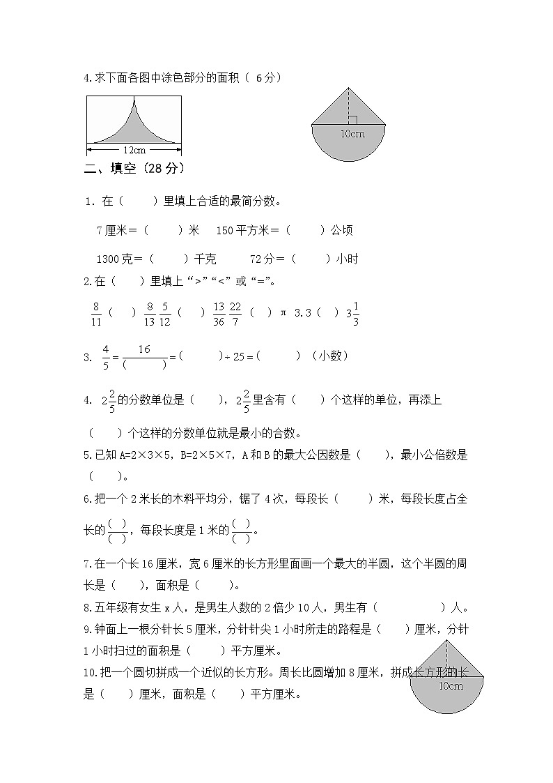 苏教版小学数学五下期末检测卷 (1)第2页
