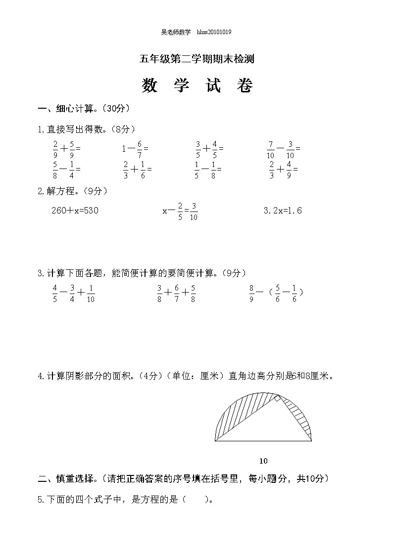 苏教版小学数学五下期末检测卷 (2)第1页