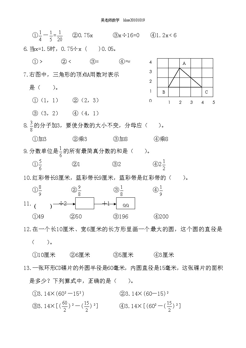 苏教版小学数学五下期末检测卷 (2)第2页