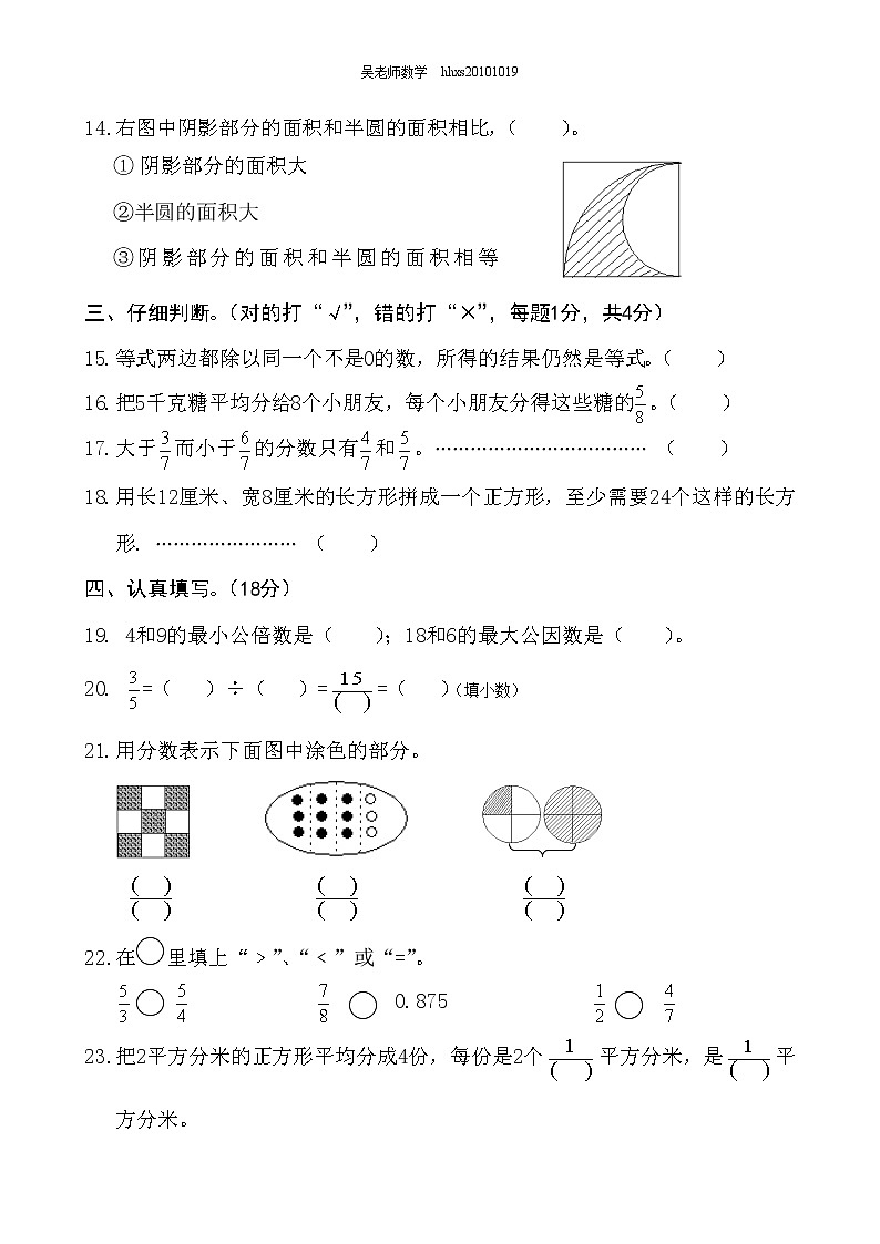 苏教版小学数学五下期末检测卷 (2)第3页