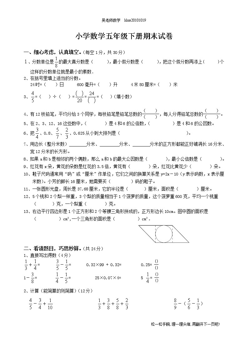 苏教版小学数学五下期末检测卷 (3)第1页