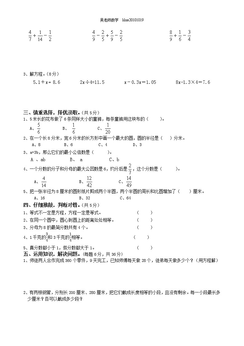 苏教版小学数学五下期末检测卷 (3)第2页