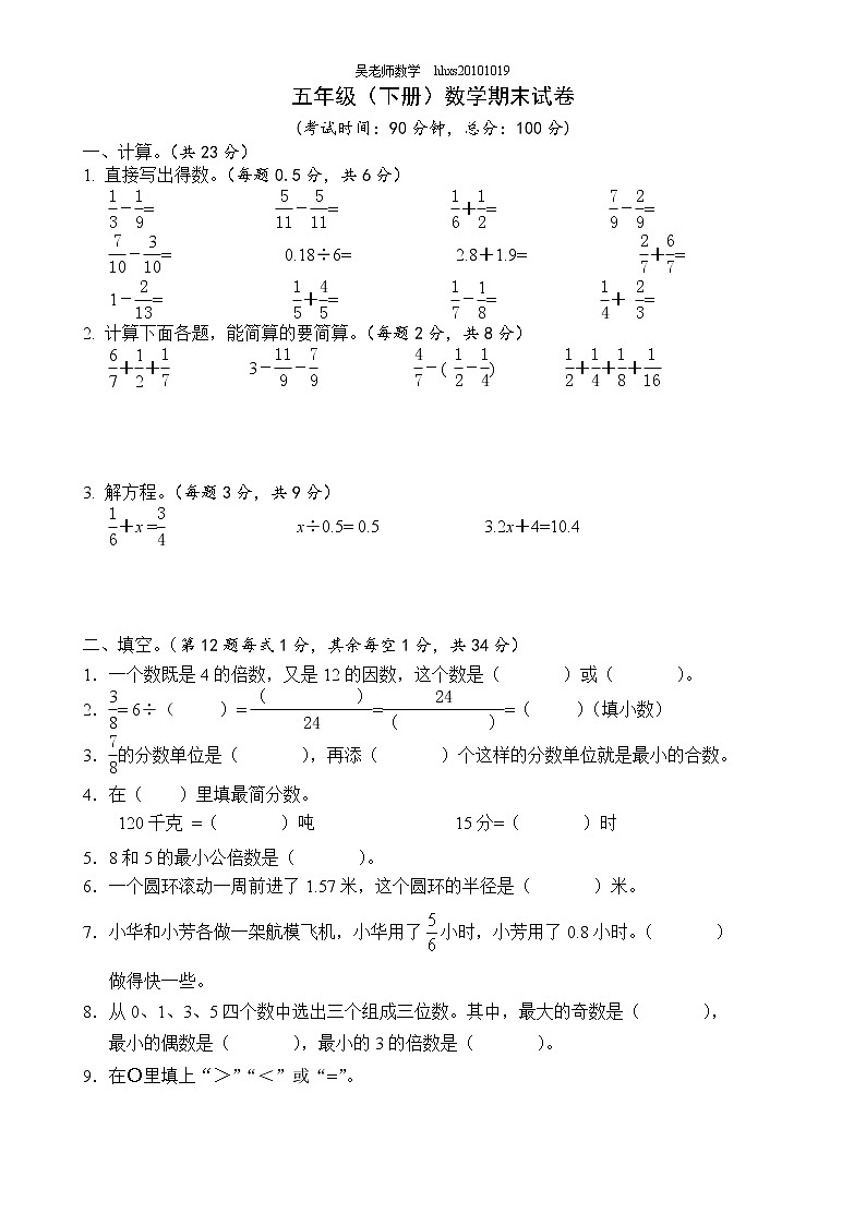 苏教版小学数学五下期末检测卷 (5)第1页