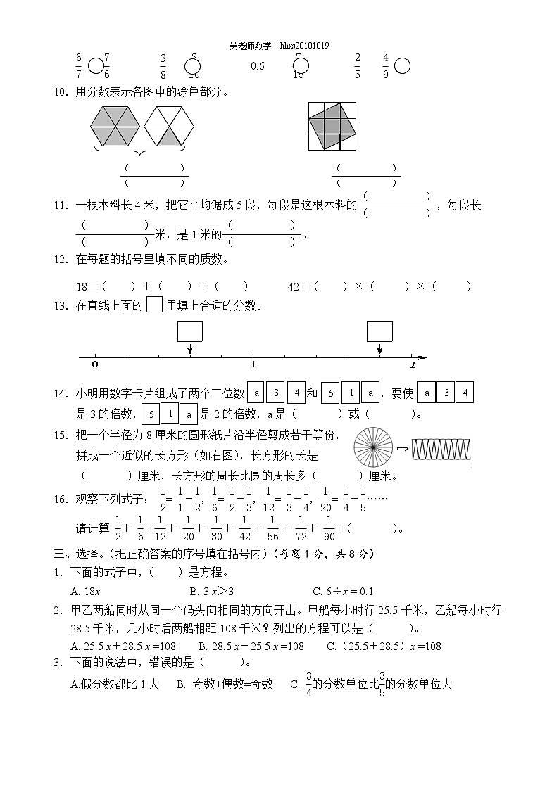 苏教版小学数学五下期末检测卷 (5)第2页