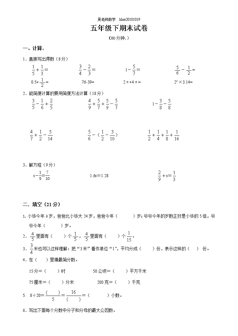 苏教版小学数学五下期末检测卷 (6)第1页