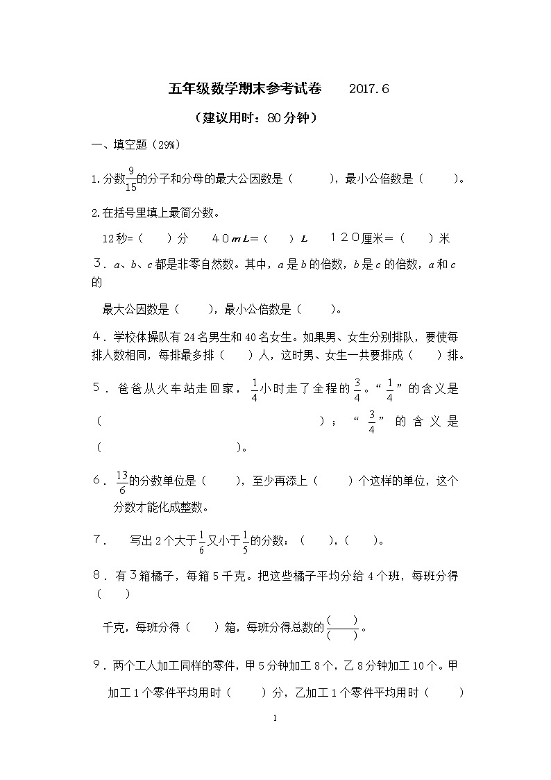 苏教版小学数学五下期末检测卷 (6)第1页