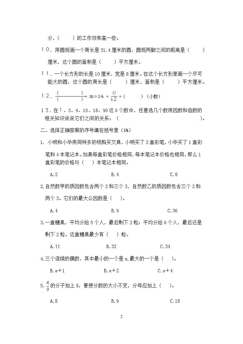 苏教版小学数学五下期末检测卷 (6)第2页