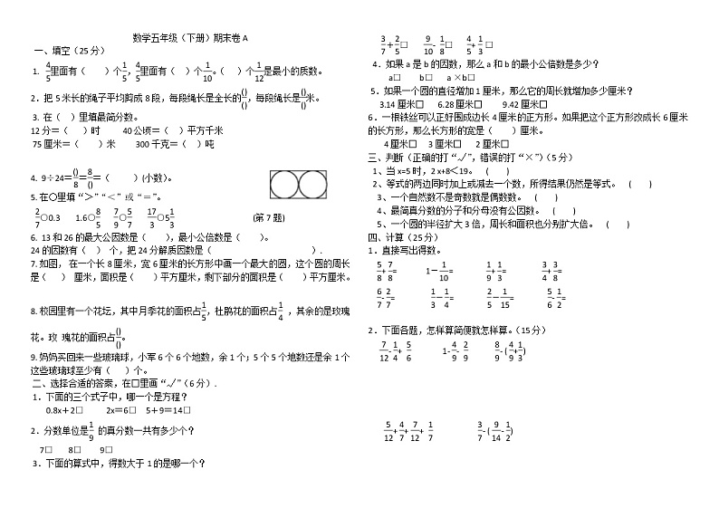苏教版小学数学五下期末检测卷 (7)第1页