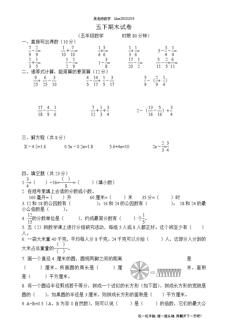 苏教版小学数学五下期末检测卷 (8)第1页