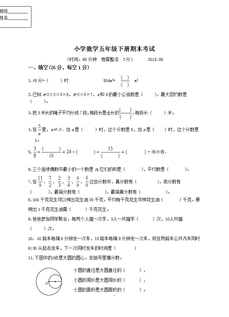 苏教版小学数学五下期末检测卷 (9)第1页