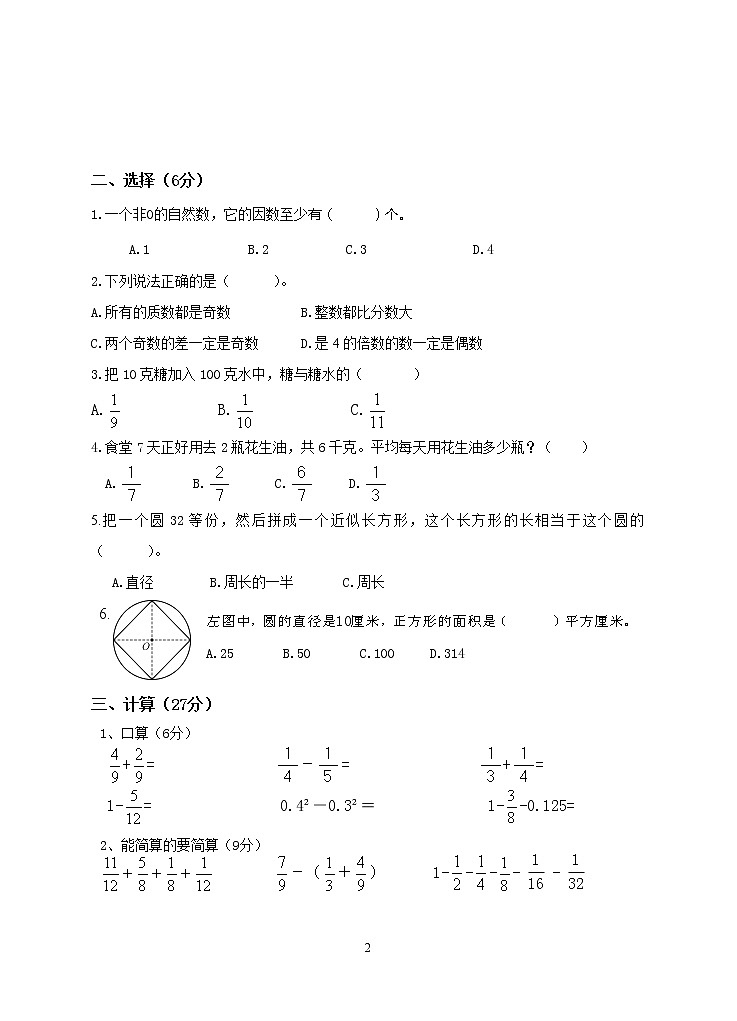 苏教版小学数学五下期末检测卷 (9)第2页